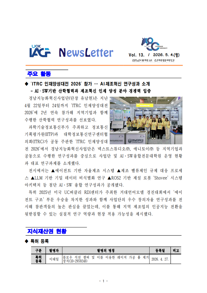 [산학협력단] 2026년 제13호 뉴스레터1